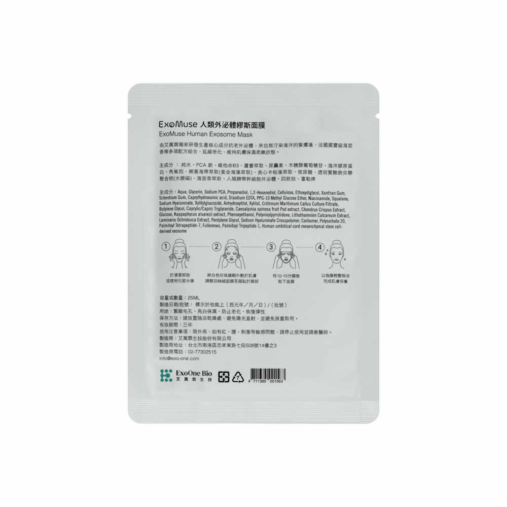 ExoMuse面膜